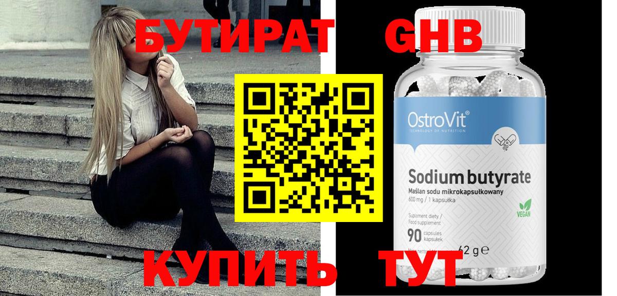 Бутират буратино Елабуга