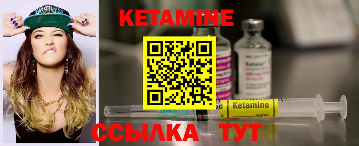 КЕТАМИН ketamine Елабуга