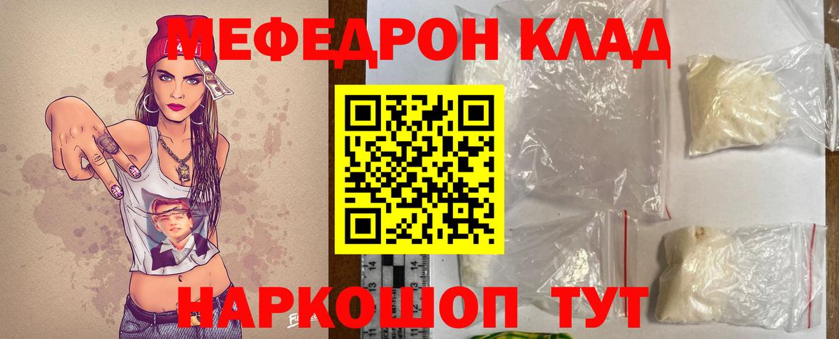 Меф мяу мяу  Елабуга
