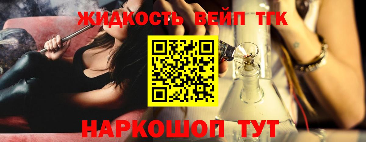 ТГК THC oil  Вход с VPN  Елабуга  Дистиллят ТГК вейп 